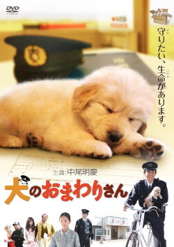 The Dog's Policeman: Tenohira Wanko (2011) The Dog's Policeman: Tenohira Wanko (2011)