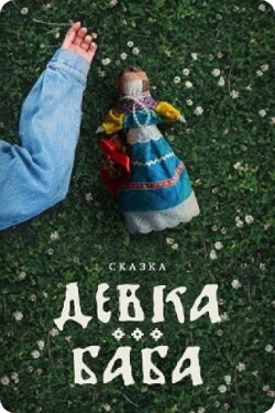 The Doll (2025)