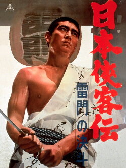 The Domain: Duel at Thunder Gate (1966) The Domain: Duel at Thunder Gate (1966)