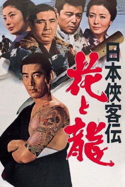 The Domain: Flower and Dragon (1969)