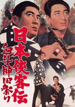 The Domain: Kanda Festival Showdown (1966)