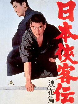 The Domain: The Naniwa Story (1965) The Domain: The Naniwa Story (1965)