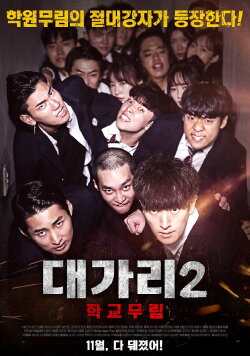 The Dominator 2: School Martial Arts Master (2019) The Dominator 2: School Martial Arts Master (2019)
