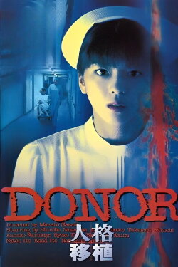 The Donor (1996)