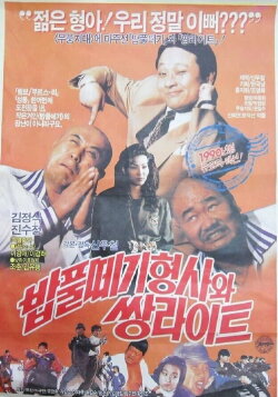The Doofus Detective And The Twin Light Brothers (1990)