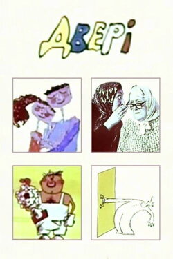 The Door (1976)