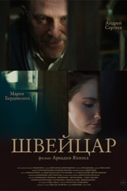 The Doorman (2014) The Doorman (2014)