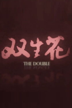 The Double (2012) The Double (2012)