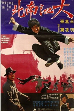 The Double Double Cross (1975) The Double Double Cross (1975)
