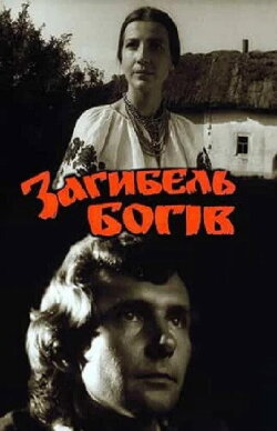 The Downfall of Deities (1988)