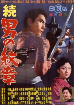 The Dragon Crest (1963)
