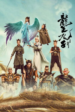 The Dragon Nine (2022) The Dragon Nine (2022)