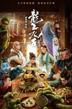 The Dragon Nine (2022) The Dragon Nine (2022)