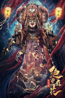 The Dragon Trace Palace of Exquisite Wild Flowers (2023) The Dragon Trace Palace of Exquisite Wild Flowers (2023)