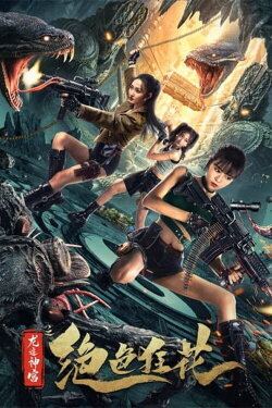 The Dragon Trace Palace of Exquisite Wild Flowers (2023) The Dragon Trace Palace of Exquisite Wild Flowers (2023)