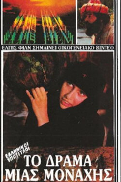 The Drama of a Nun (1987) The Drama of a Nun (1987)
