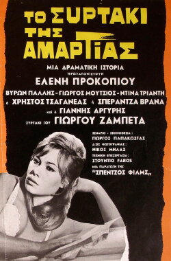The Drawer of Sin (1966)