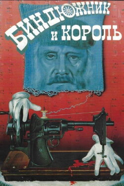 The Drayman and the King (1989)