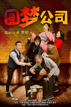The Dream Company (2021) The Dream Company (2021)