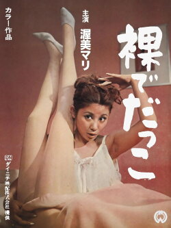 The Dream Girl (1970) The Dream Girl (1970)