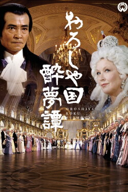 The Dream of Russia (1992) The Dream of Russia (1992)