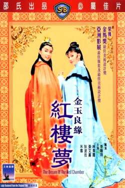 The Dream of the Red Chamber (1977) The Dream of the Red Chamber (1977)