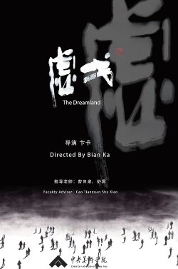 The Dreamland (2023)