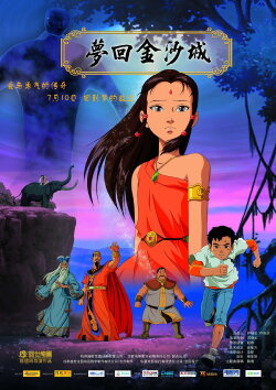The Dreams of Jinsha (2010) The Dreams of Jinsha (2010)