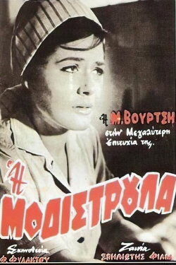 The Dressmaker (1964)