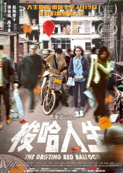 The Drifting Red Balloon (2018)