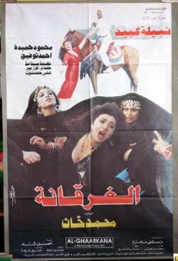 The Drowned (1993)