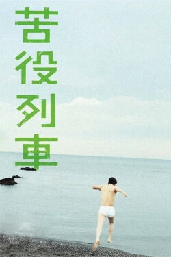 The Drudgery Train (2012) The Drudgery Train (2012)