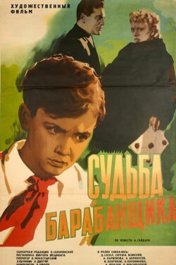 The Drummer's Fate (1955) The Drummer's Fate (1955)