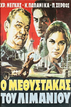 The Drunk of the Harbor (1967) The Drunk of the Harbor (1967)