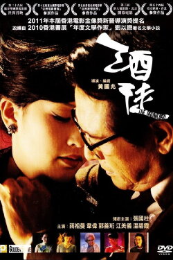 The Drunkard (2010)