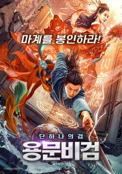 The Drunken Sword (2020) The Drunken Sword (2020)