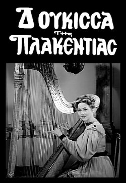 The Duchess of Plakendia (1956) The Duchess of Plakendia (1956)