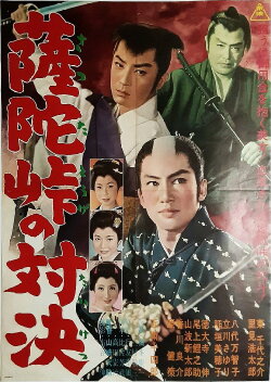 The Duel at the Satta Pass (1962)