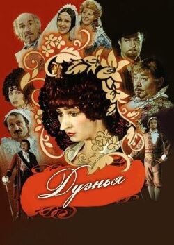 The Duenna (1979) The Duenna (1979)