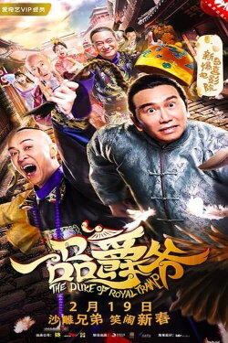 The Duke of Royal Tramp (2019) The Duke of Royal Tramp (2019)