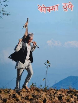 The Dumb Mountain (2012)