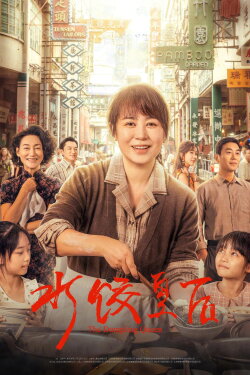 The Dumpling Queen (2025) The Dumpling Queen (2025)