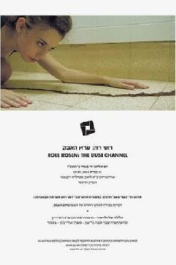 The Dust Channel (2016) The Dust Channel (2016)