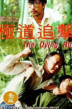 The Dying Run (1994) The Dying Run (1994)
