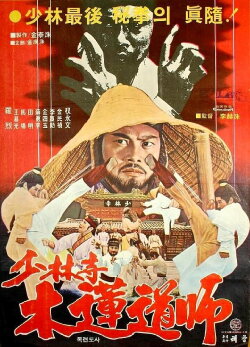 The Dynamite Shaolin Heroes (1978) The Dynamite Shaolin Heroes (1978)