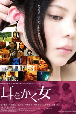 The Ear Cleaner (2012)