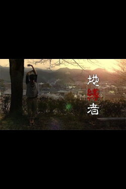 The Earthbound (2015) The Earthbound (2015)