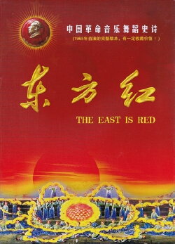 The East Is Red (1965)