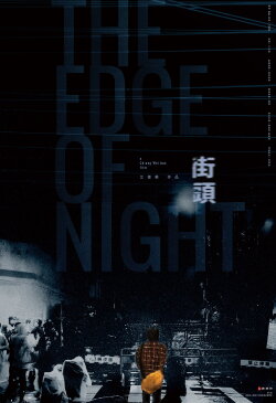 The Edge of Night (2018) The Edge of Night (2018)