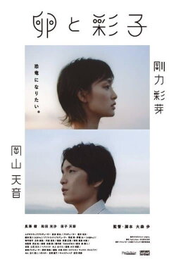 The Egg and Ayako (2020) The Egg and Ayako (2020)
